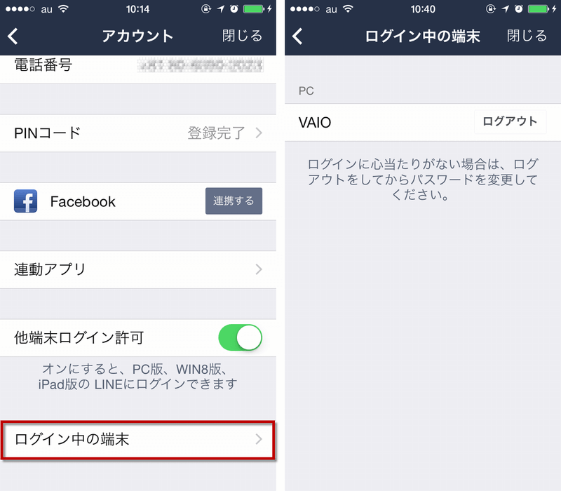 line-how-to3