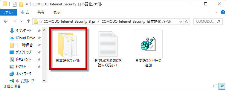 COMODO Internet Security_6